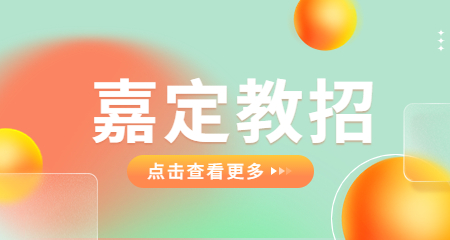 上海教師招聘