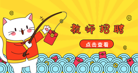 上海教師招聘