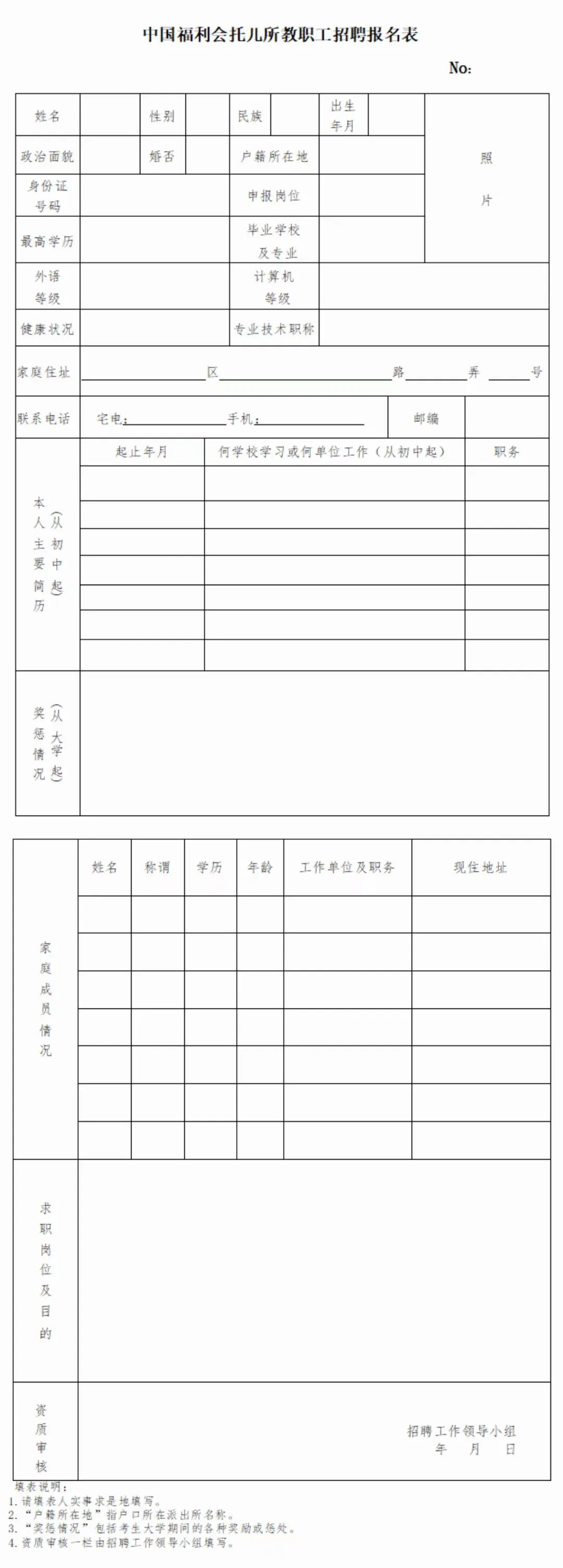 上海教師招聘