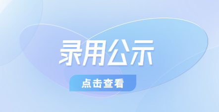 上海教師招聘