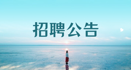 上海教師招聘