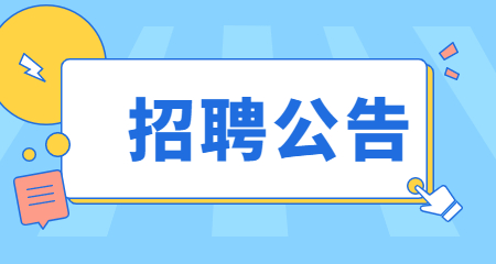 上海教師招聘